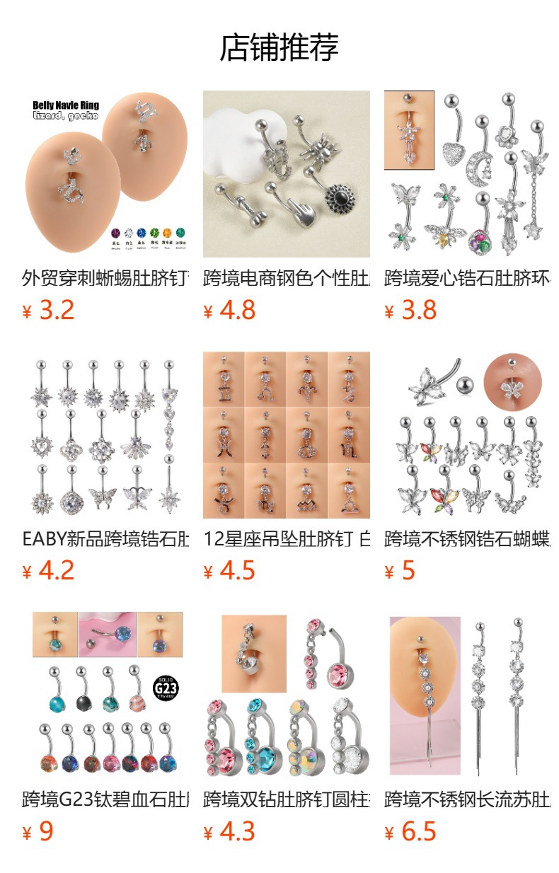 跨境潮流心形锆石穿刺饰品蝴蝶蛇形肚脐环十字架吊坠肚脐钉详情9