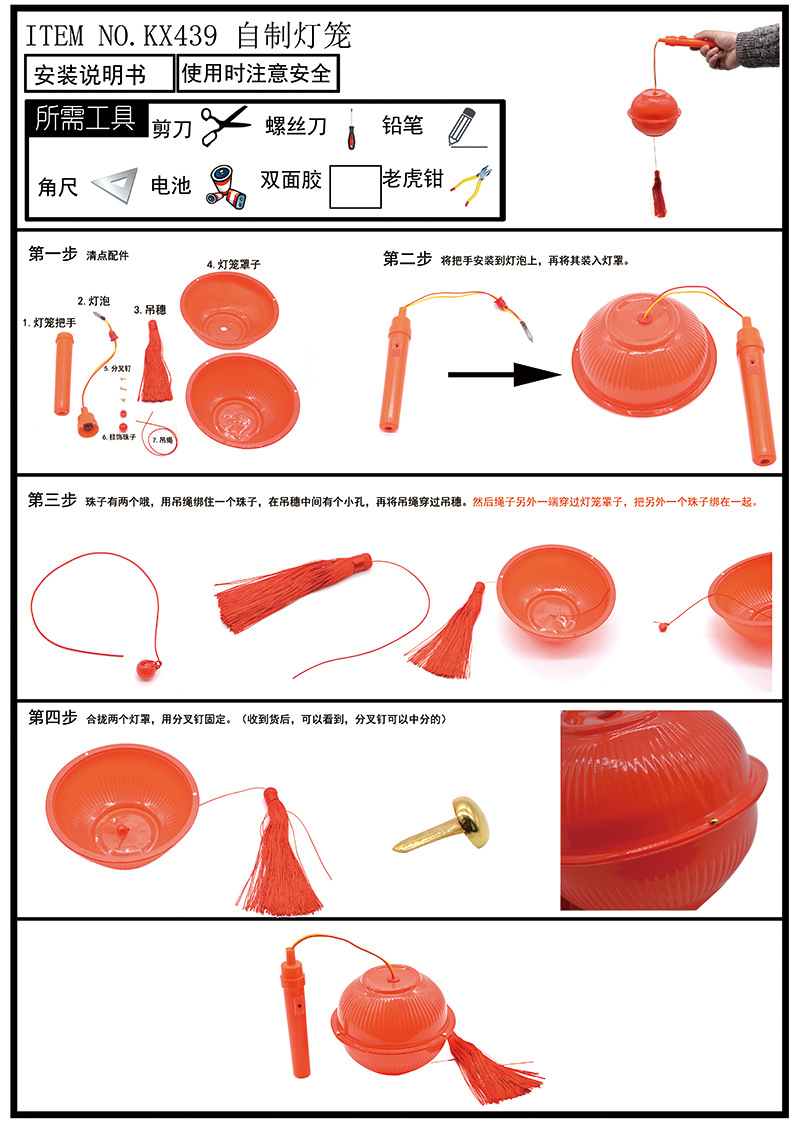 KX439 自制灯茏 DIY造型玩具 灯笼 手提灯创意个性艺术详情21