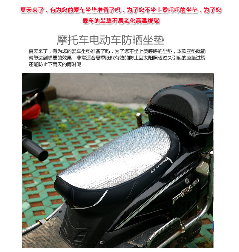 夏季反光垫隔热片防晒片铝膜遮阳车垫 摩托车电动车防晒坐垫详情1