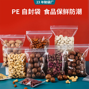 PE自封袋批发茶叶食品保鲜密封袋加厚防水防潮封口塑封坚果收纳袋详情9