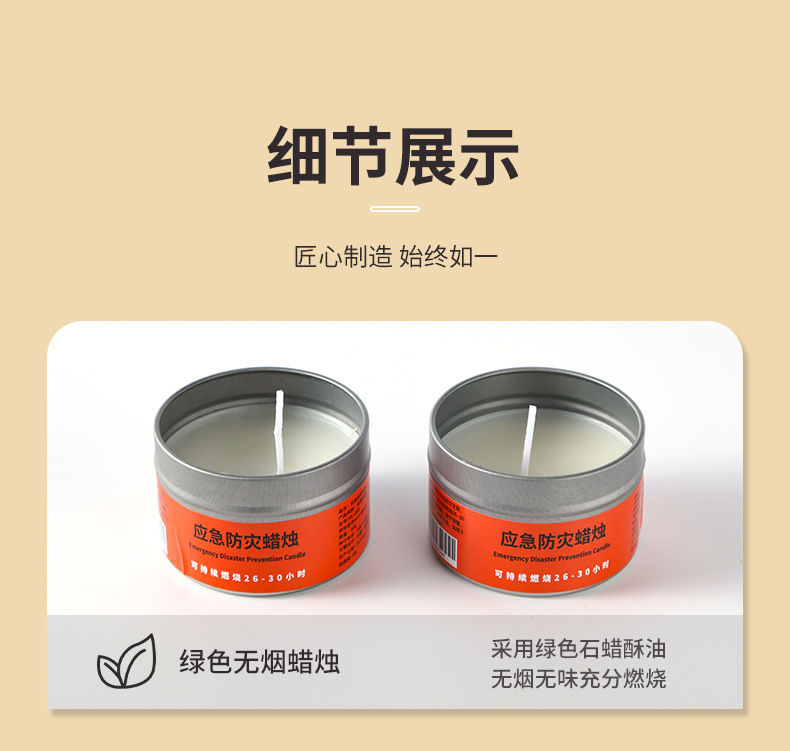 应急防灾蜡烛家用无烟无味停电照明备用地震紧急生存应急防风蜡烛详情8
