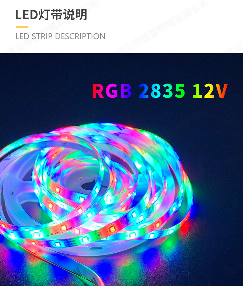 LED灯带12V灯带2835RGB2835套装七彩变色60灯led户外5米灯条套装详情3