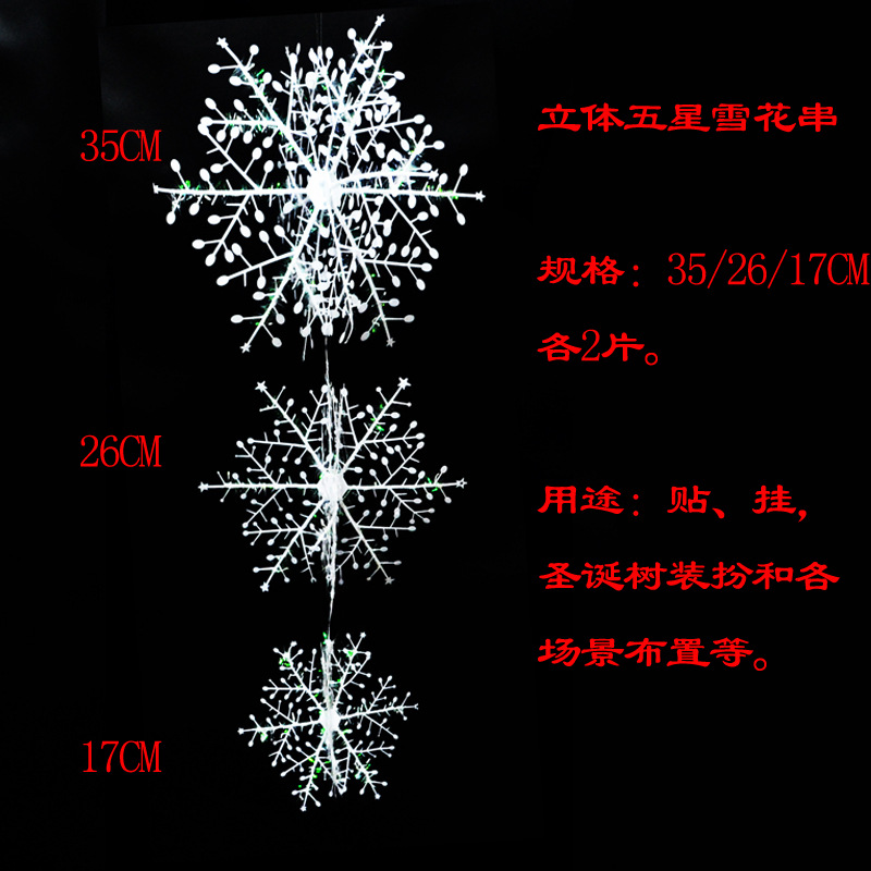 七彩五星串