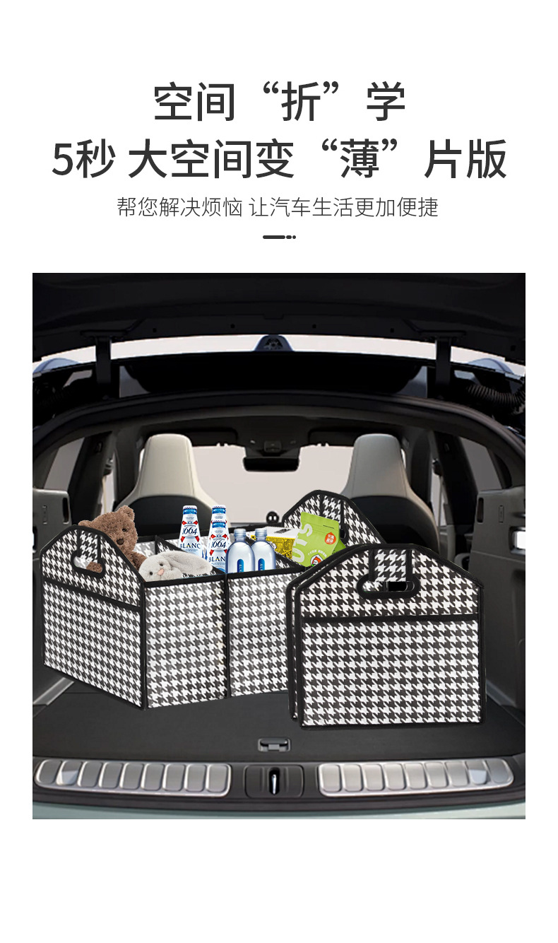 千鸟格车载收纳整理置物箱 折叠式后备箱储物箱 汽车内饰用品 收纳盒 车内整洁必备品详情3
