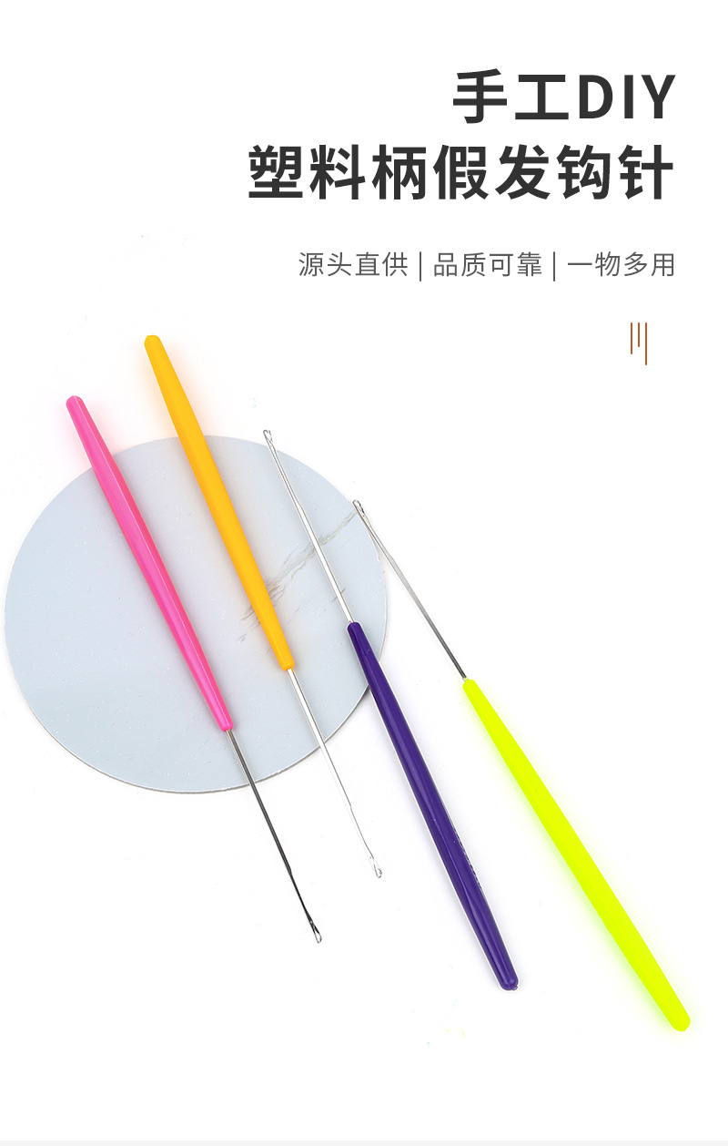 彩色塑料柄特细带舌钩针 手工DIY假发接发三通勾针 编织工具批发详情14