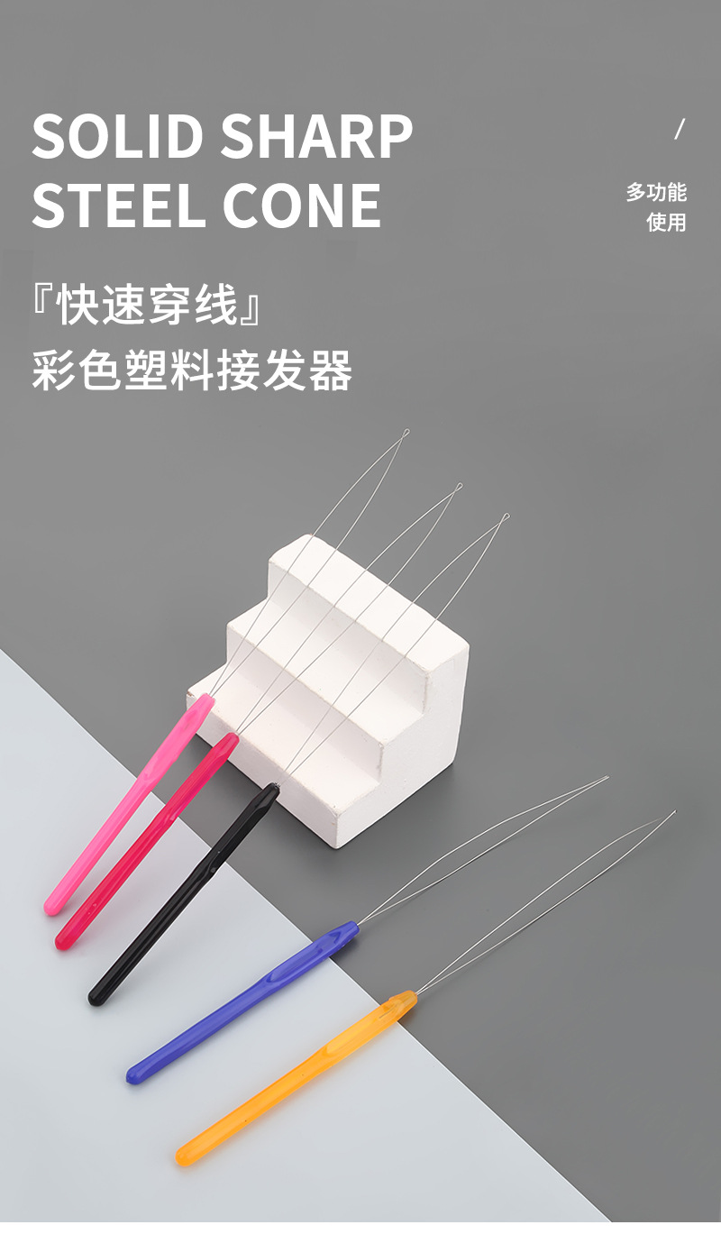 tufting 簇绒枪穿线器 彩色塑料柄穿针引线器接发假发勾针 穿针器详情12