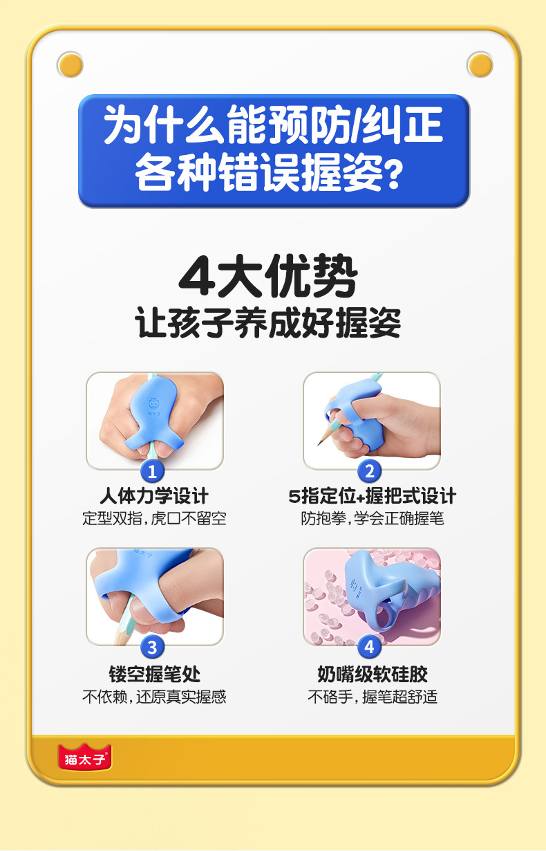 猫太子定型握笔器矫正器 写字姿势软硅胶纠正握笔姿势练字笔套详情3