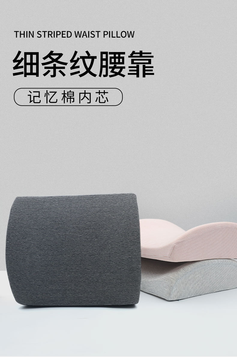 条纹记忆棉腰枕靠背 康乐屋可拆洗腰靠靠枕 汽车办公室椅子靠腰详情3