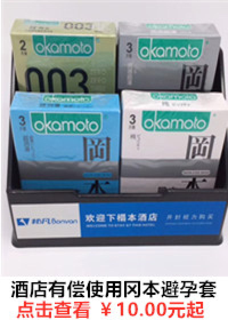 酒店有偿使用情趣用品套装成人用品收费使用住宿客房用品酒店专用详情7