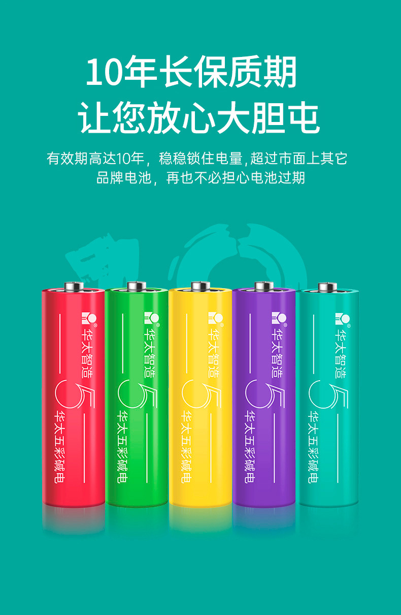 华太五彩碱性干电池五AAA5号七7号1.5v鼠标儿童玩具遥控器电池详情10