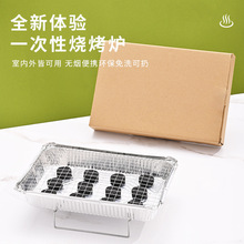 一次性便携烧烤炉家用户外露营碳盒炉子烤肉无烟长方形自助烧烤架详情4