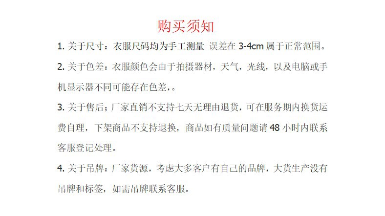 购买须知