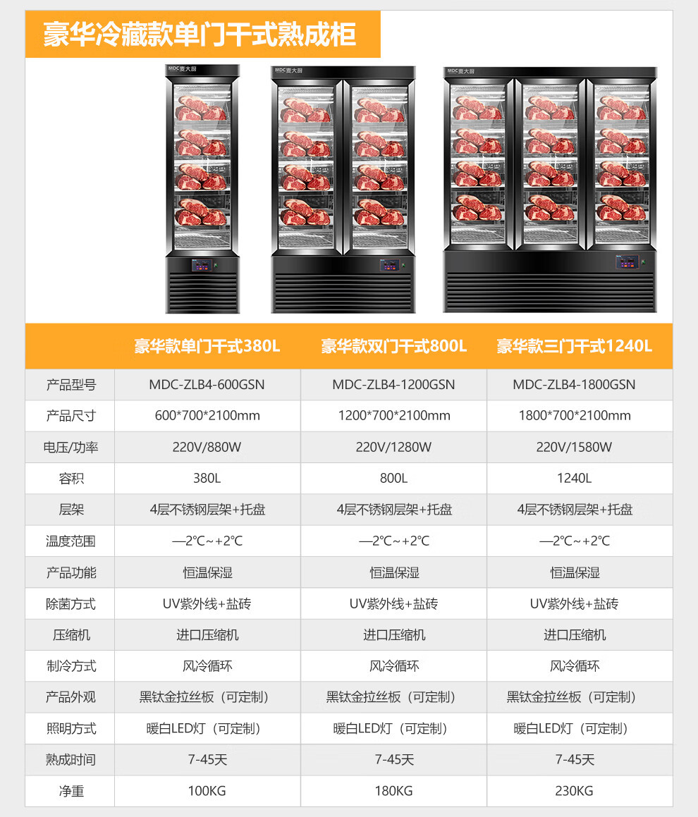 麦大厨家用牛排智能冷藏柜干式恒温柜高端排酸柜牛肉熟成柜商用详情22