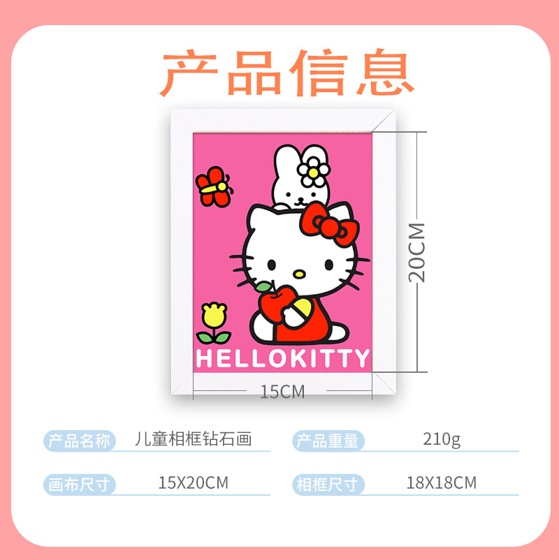 凯蒂猫钻石贴画手工diy满钻儿童钻石画Hellokitty满钻砖石画批发详情1