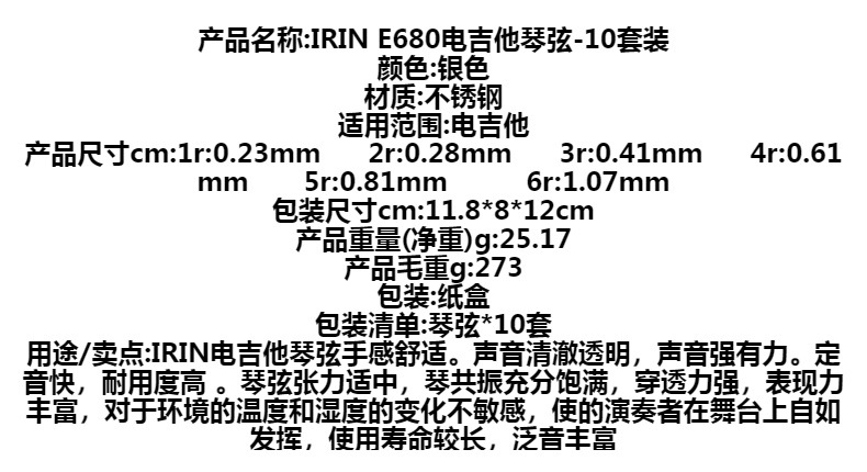 IRIN电吉他弦银色不锈钢电吉他琴弦一套6根套弦独立纸盒包装琴弦详情2