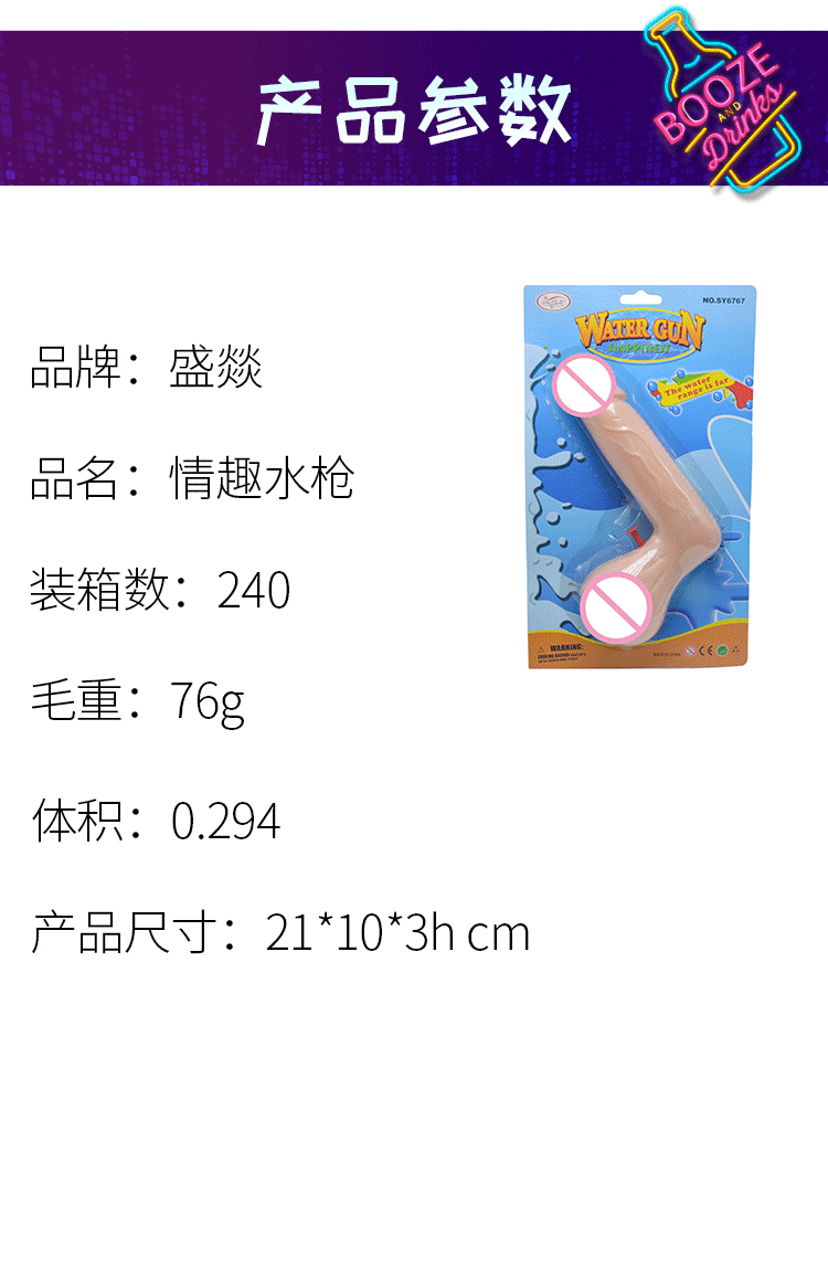 跨境单身派对道具 jj造型情趣水枪 成人派对willy penis water gun详情1
