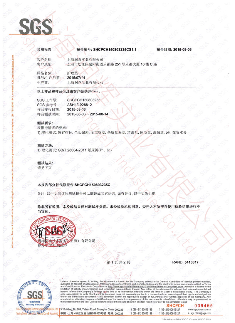 SGS-28004-中文-001