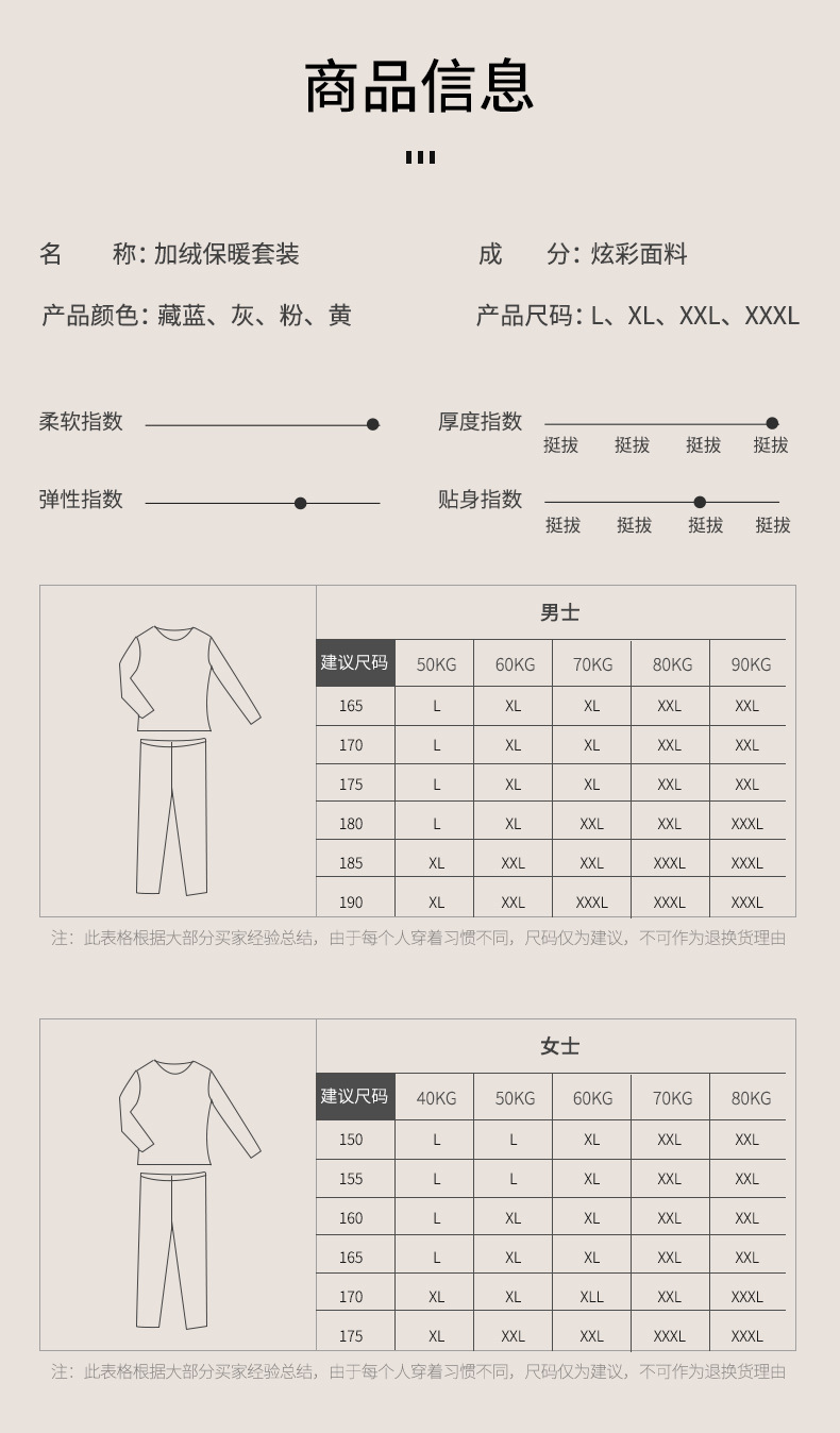 保暖内衣_10