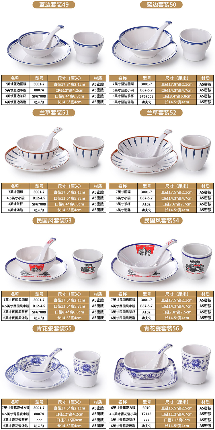 仿瓷四件套密胺摆台餐具碗筷骨碟套装塑料酒店饭店小碗商用详情14