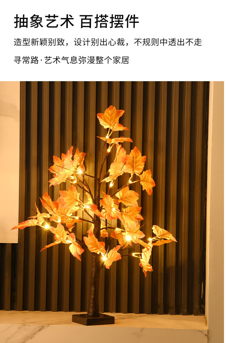圣诞节发光灯树网红蝴蝶兰树灯摆件仿真led枫叶树灯电池盒带开关详情6