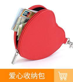 爱心钱包.jpg