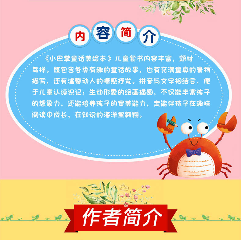 巴掌8注音作品集年级课外书张秋生彩绘童话小学生一二本小全经典详情23