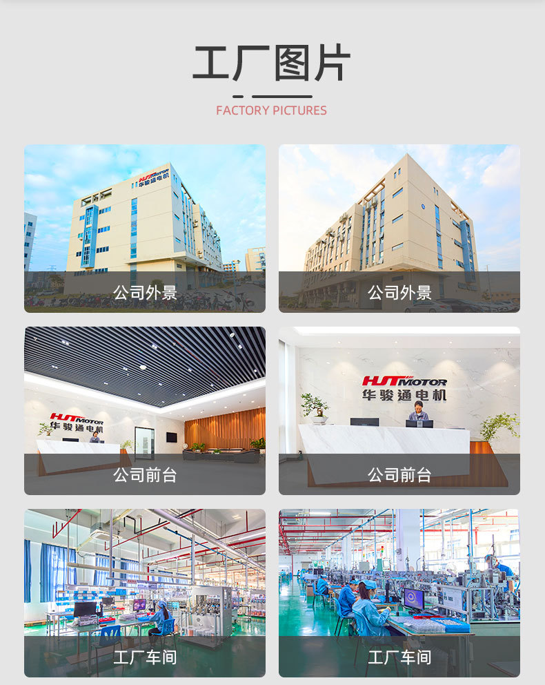 1382深圳市华骏通电机有限公司-详情页1_12