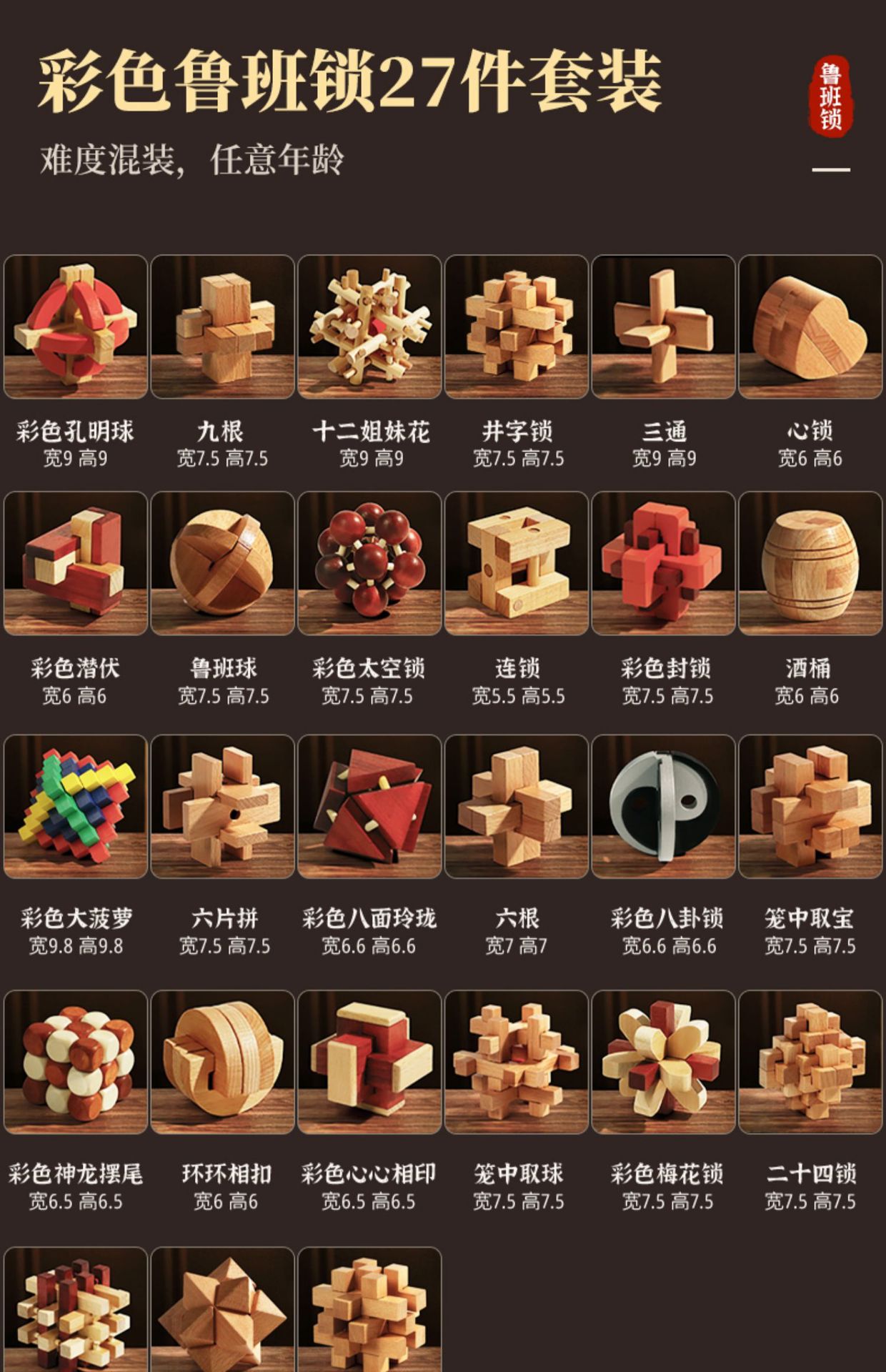 鲁班锁儿童益智玩具孔明锁小孩全套拼装8-12岁幼儿园榫卯积木批发详情31