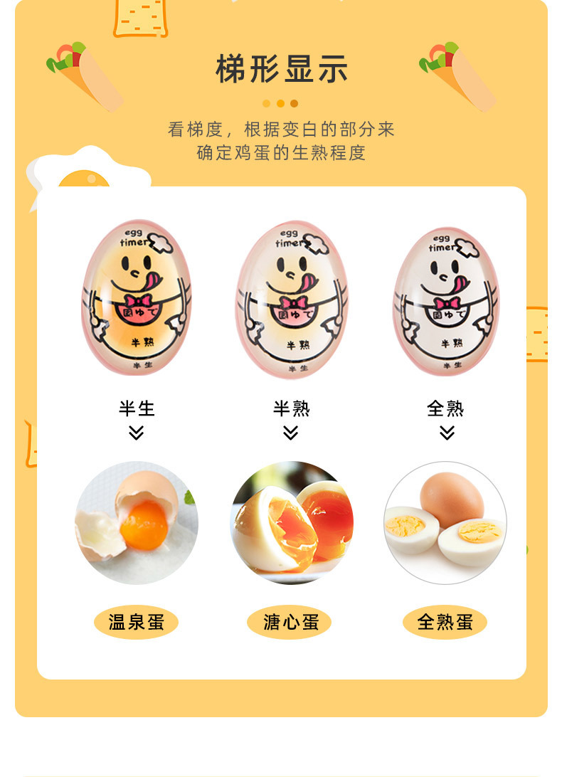 日本煮蛋计时器厨房卡通记时器定时器温泉蛋溏心蛋观测器提醒神器详情6