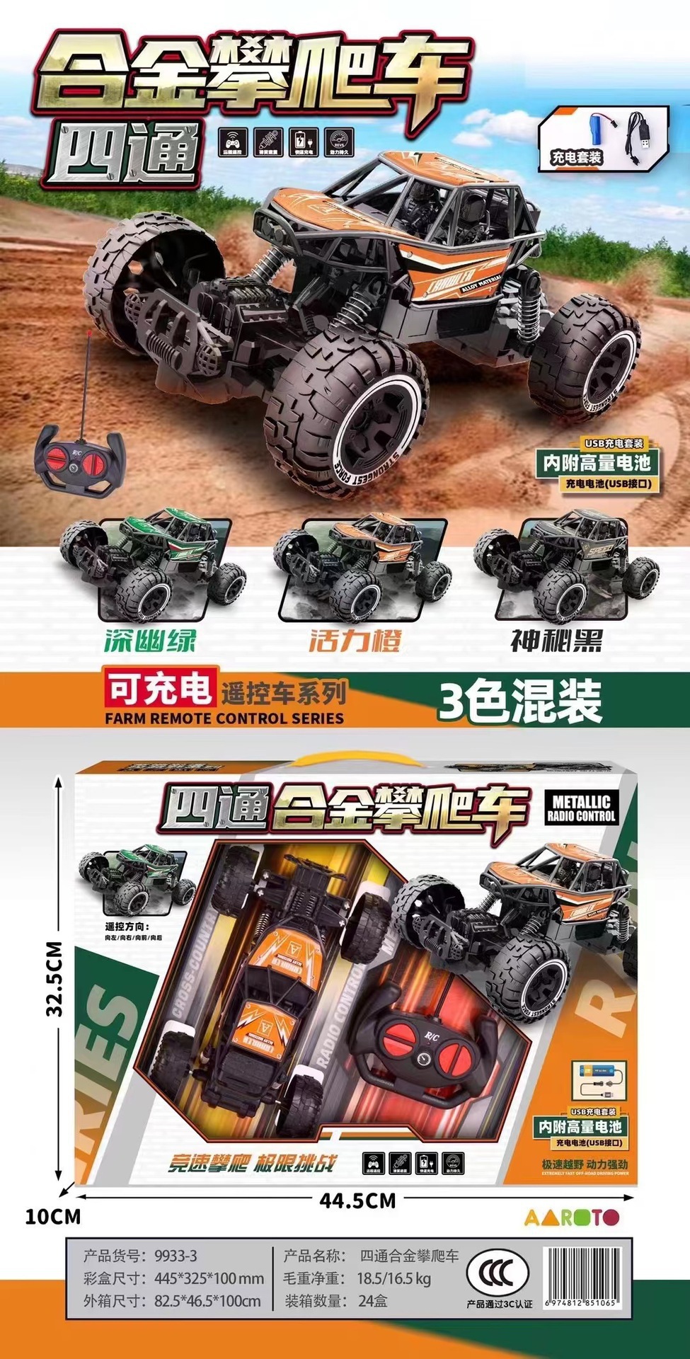 儿童四通无线遥控车大号六轮攀爬车越野车感应直升机玩具充电套装详情16
