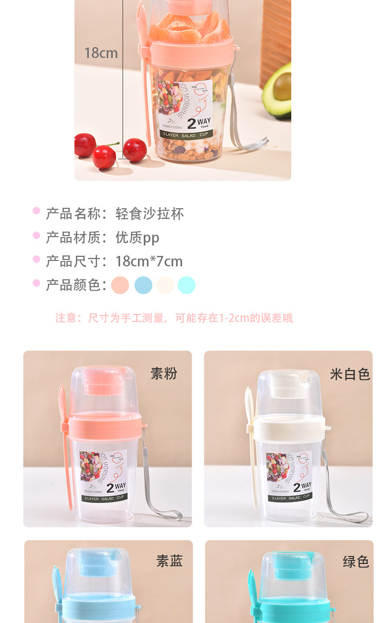 Breakfast salad cup, Mason cup, fat-reducing portable plastic cup, fruit and vegetable cup with fork lid, yogurt slimming cup pic 9
