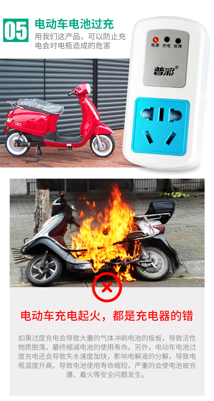 The charging timer protector for Pucai electric vehicles protects the battery from overcharging. The intelligent timed socket automatically cuts off the power pic 8