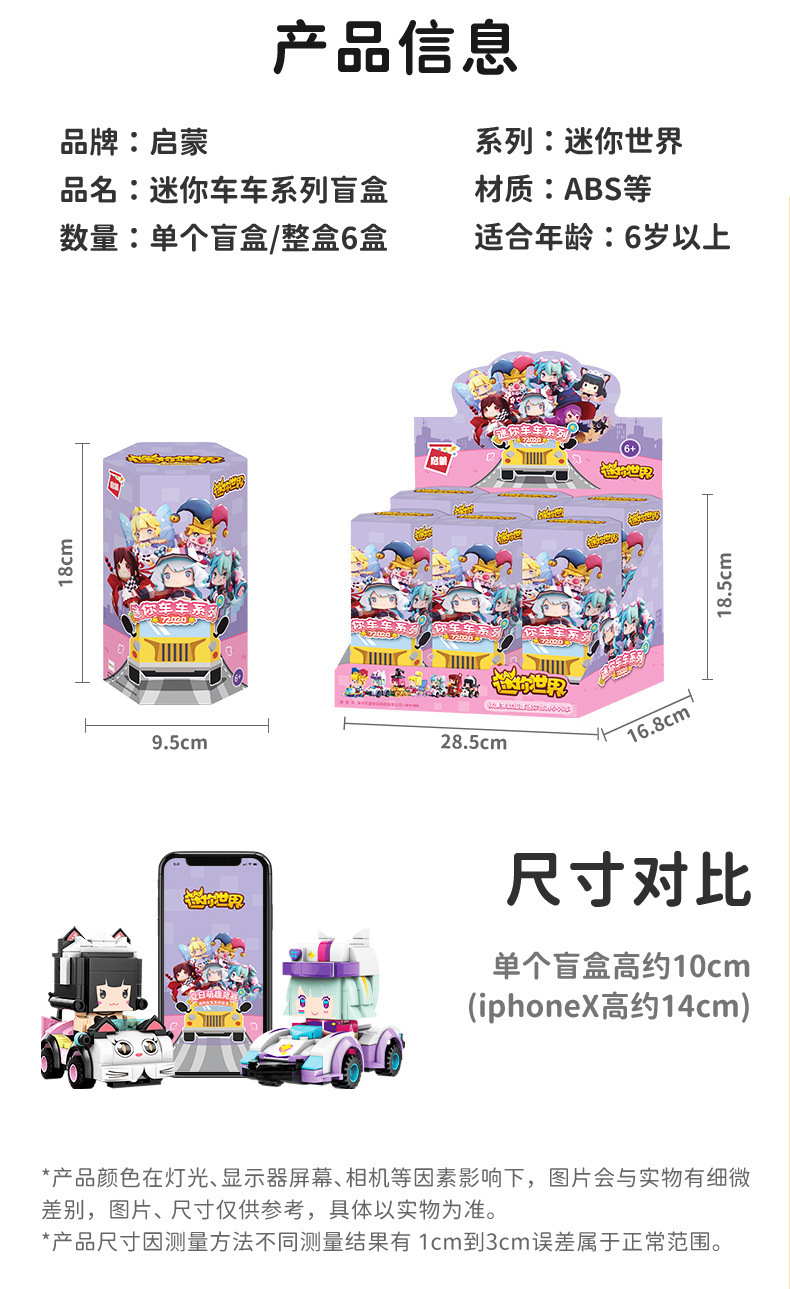 正品授权启蒙积木迷你世界迷你车车男女孩盲盒手办乐高式拼装积木摆玩具送生日礼详情18
