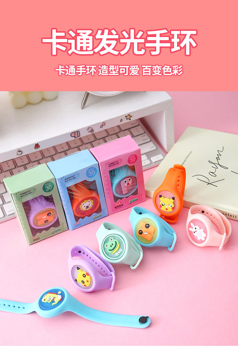 卡通驱蚊手环儿童闪光玩具手表学生奖品礼物地摊夜市义乌货源批发详情1