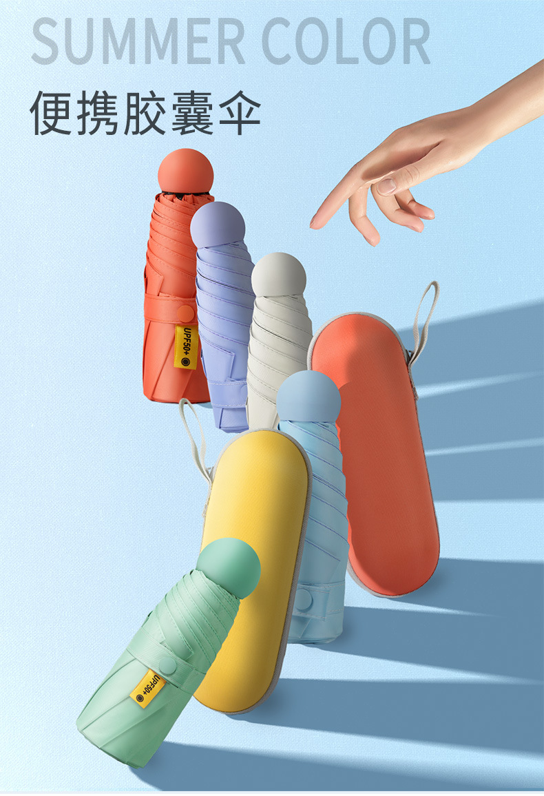 迷你五折6骨太阳伞小巧便携遮阳伞防晒防紫外线晴雨伞两用胶囊伞详情1