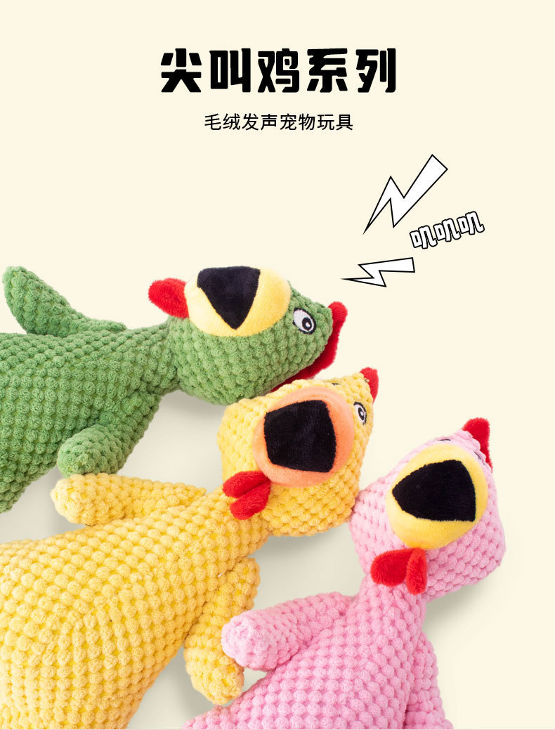 批发新款宠物发声玩具可爱耐撕咬狗狗猫咪互动神器自嗨磨牙尖叫鸡详情1