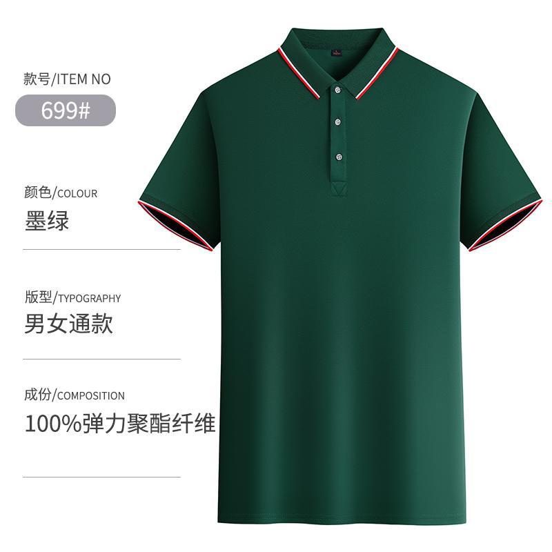 翻领Polo衫T恤定制企业广告衫文化衫订做速干短袖男工作服印logo详情13