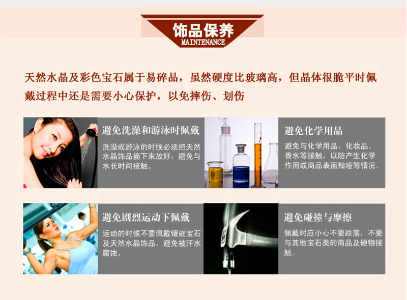 首饰保养