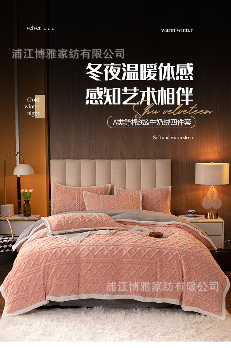 Boya Class A milk velvet jacquard solid color four-piece set, thickened cotton fleece quilt cover, flannel autumn and winter bedding pic 8