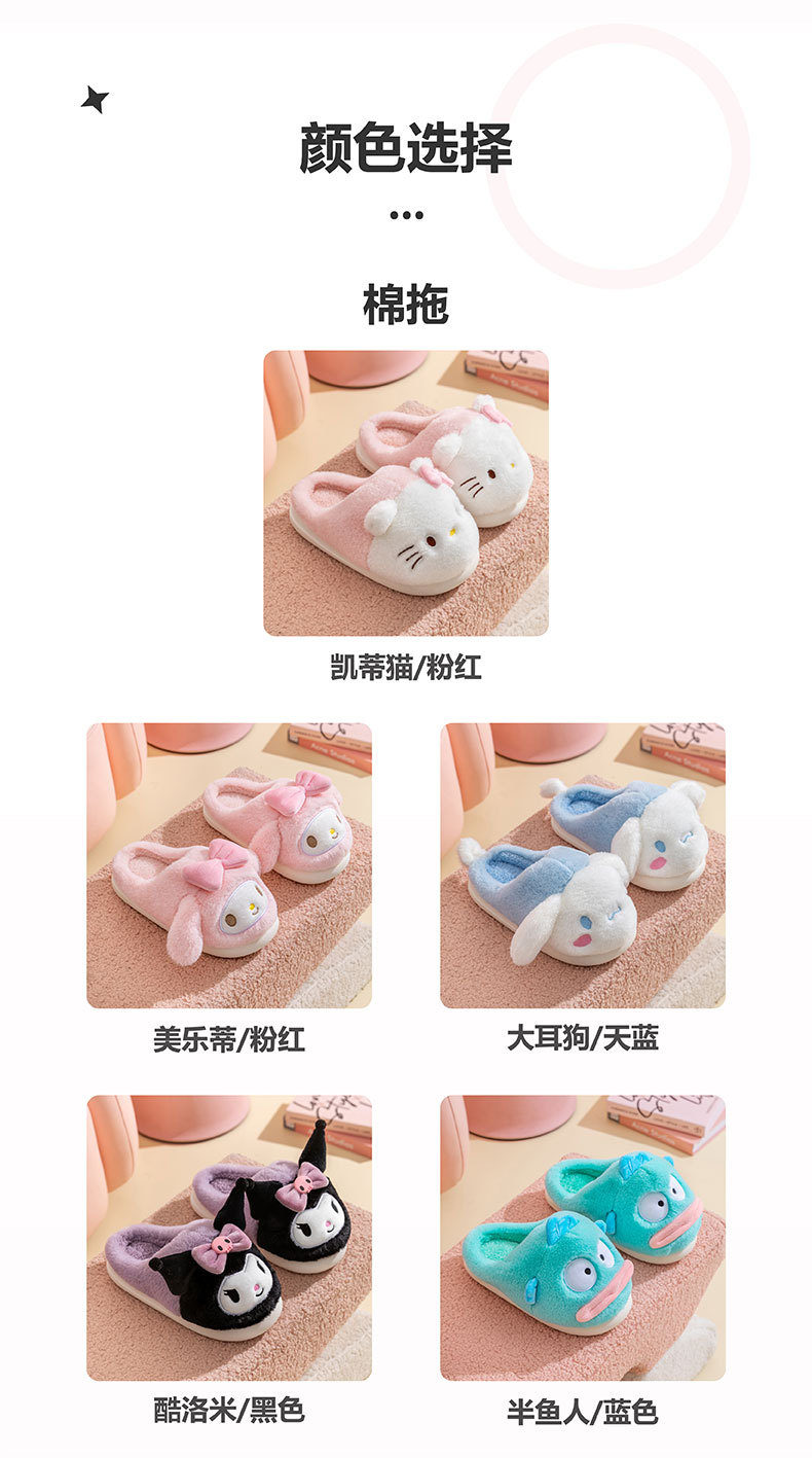 三丽鸥拖鞋美乐蒂玉桂狗HelloKitty库洛米棉拖棉鞋家居保暖秋冬女详情3