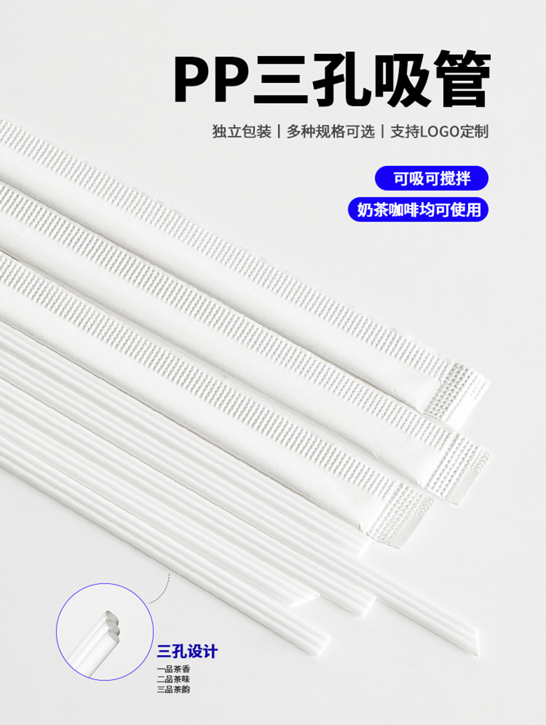 一次性白色三品管三孔吸管霸王茶颜奶茶小吸管可降解环保咖啡搅拌详情1