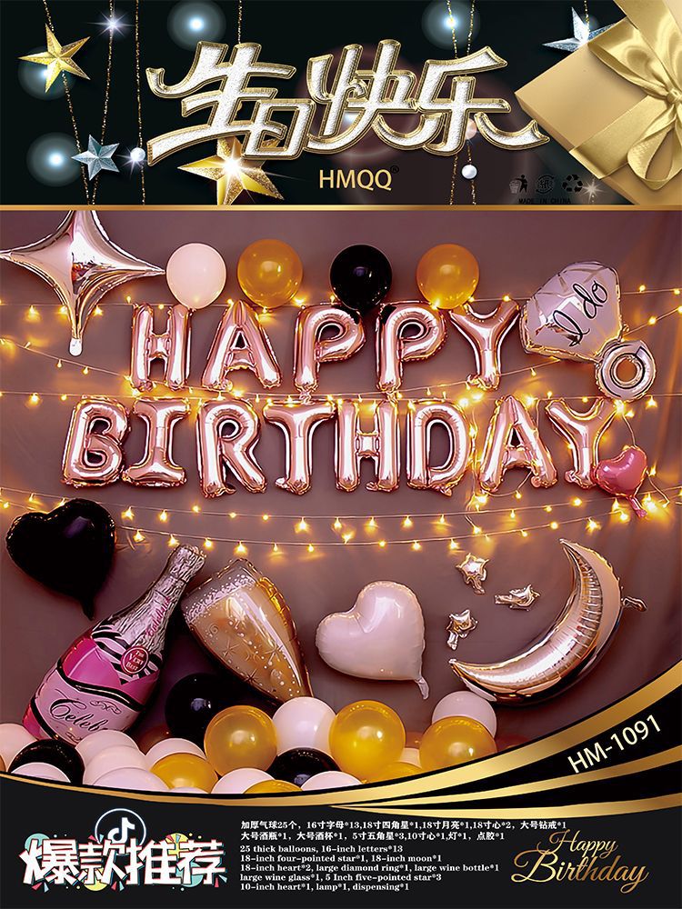 生日快乐装饰气球成人生日派对场景布置惊喜女孩男孩背景墙道具详情25