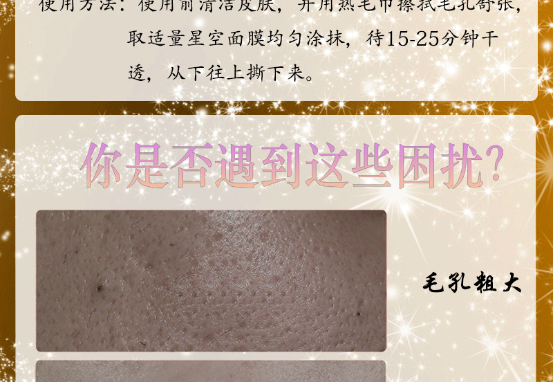 Dear She Cross-border Stock Starry Sky Peel-off Mask Hydrates, moisturizes, cleanses the skin and removes blackheads pic 3