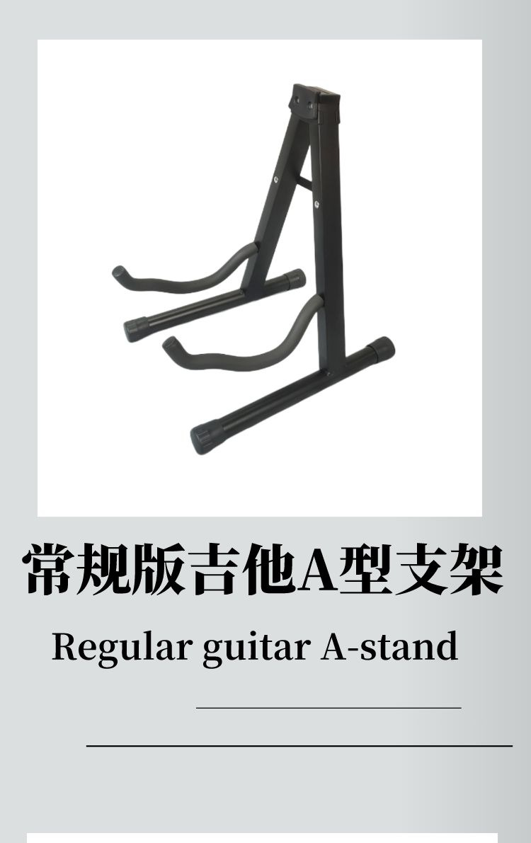 吉他架A型座式  电木折叠通用吉他展示架琴架 厂家批发配件立式大详情1