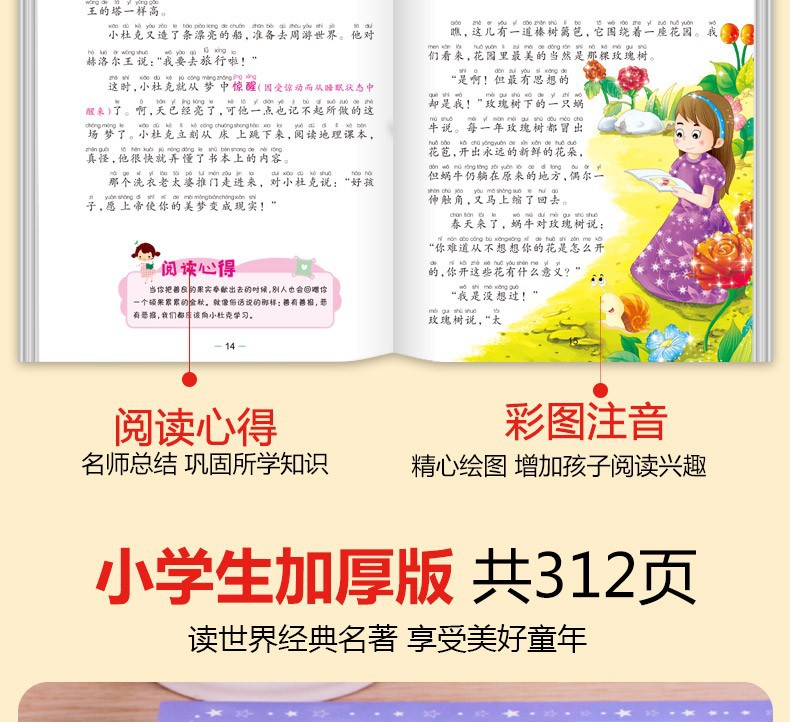学生课外阅读丛书20册彩图注音版世界经典儿童文学读物儿童故事书详情3
