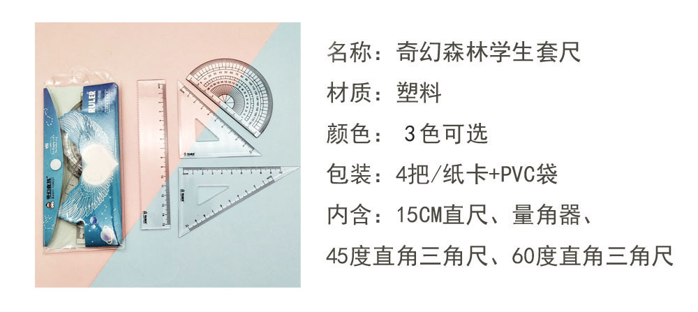 Wholesale injection-molded rulers, student plastic rulers, PVC bags, button bags, packaged PS rulers pic 2
