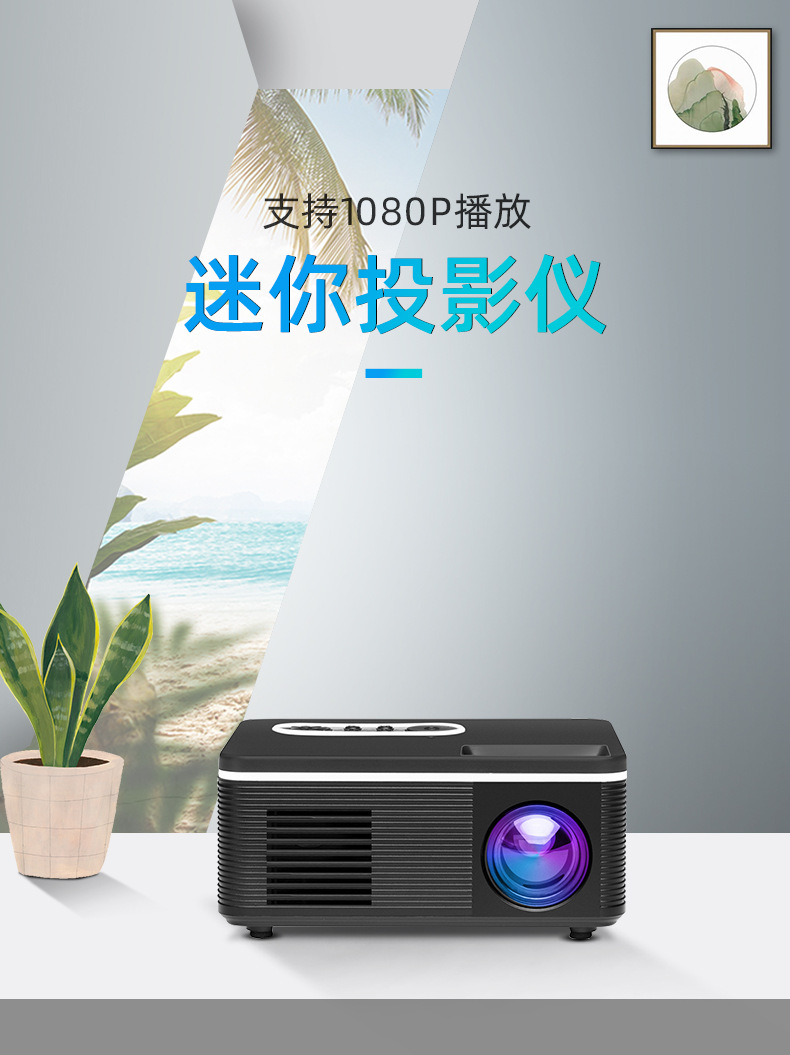 新款H90微型迷你投影仪家用LED便携式小型投影机高清1080P详情1