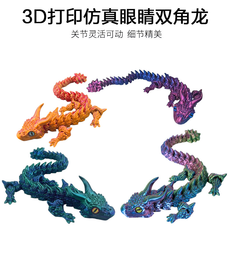 源头工厂出品3D打印双角龙鳞甲龙关节可动玩具摆件 手办工艺品跨境热销 其他分类精品推荐详情1