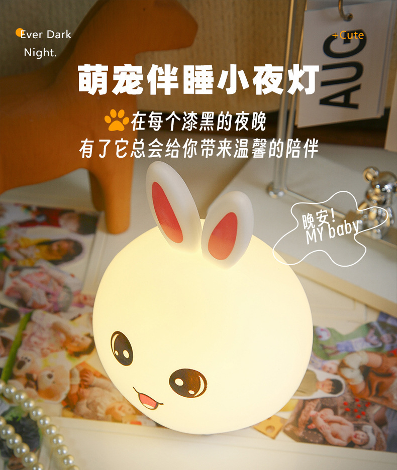 兔子硅胶小夜灯创意礼品LED灯USB充电冷暖彩色遥控调光拍拍伴睡详情1