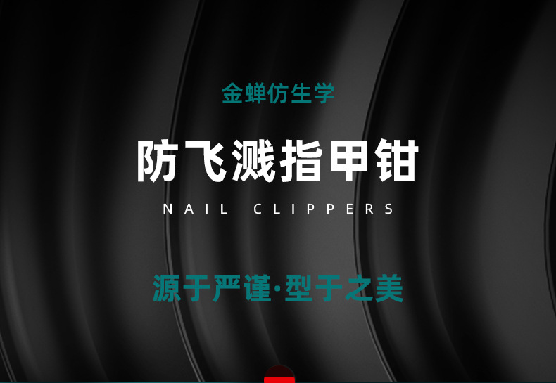 New anti-splash nail clippers, cicada bionic nail clippers, stainless steel nail clippers, gift nail trimming tools, marking pic 1